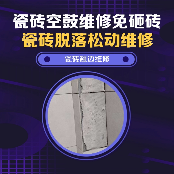 淮滨瓷砖空鼓维修公司分享主卧的瓷砖空鼓维修方法