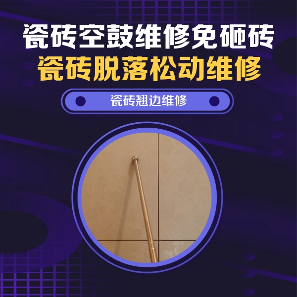 淮滨瓷砖空鼓维修公司分享瓷砖胶的施工厚度对瓷砖空鼓有哪些影响