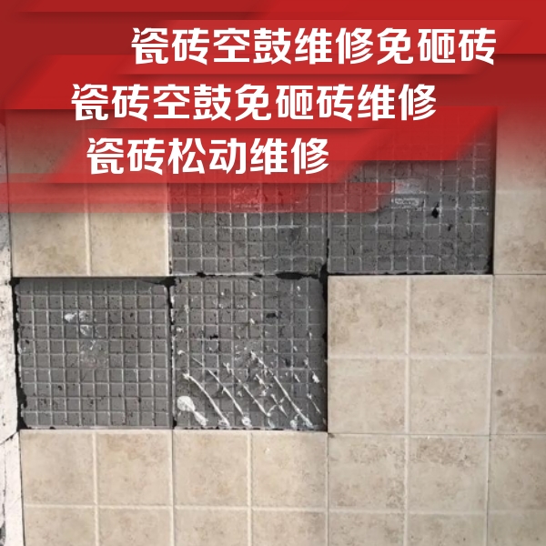 淮滨瓷砖空鼓维修公司分享地砖空鼓维修的知识