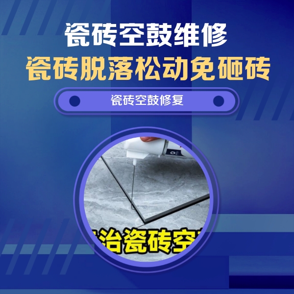 淮滨瓷砖空鼓维修公司分享卫生间瓷砖翘边维修的方法